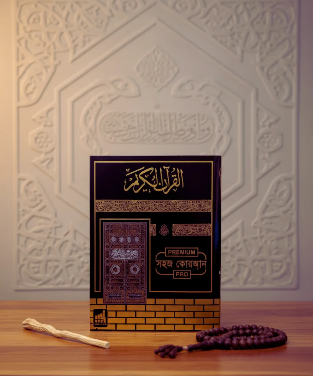 Sohoz Quran (Big)